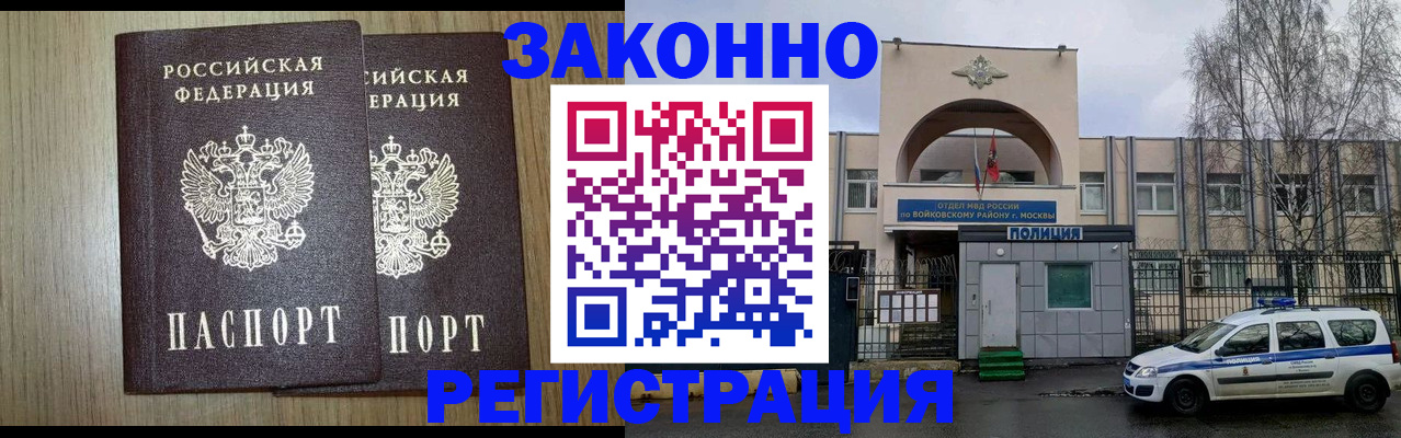 прописка для работы в Белоозёрском